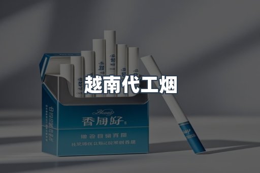 云霄香烟批发